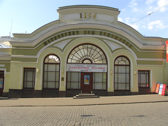 Московский дом художника)